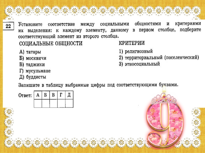 Установите соответствие между социальными нормами и их содержанием. Установите соответствие между социальными общностями и критериями. Общностей. Социальные факты сферы общественной жизни. Установи соответствие между.