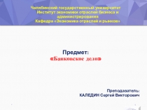 Банковское дело. Тема 4. КРЕДИТНЫЕ ОПЕРАЦИИ