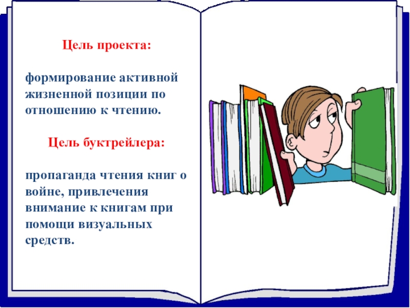 Проект моя книга