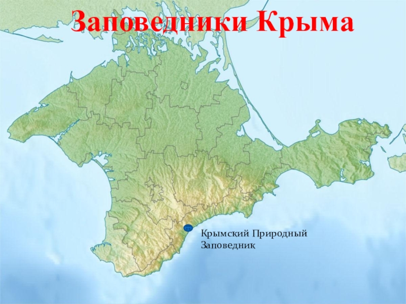 Карта заповедников крыма