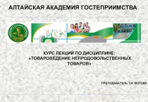 Презентация по товароведению непродовольственных товаров тема Металлохозяйственные товары