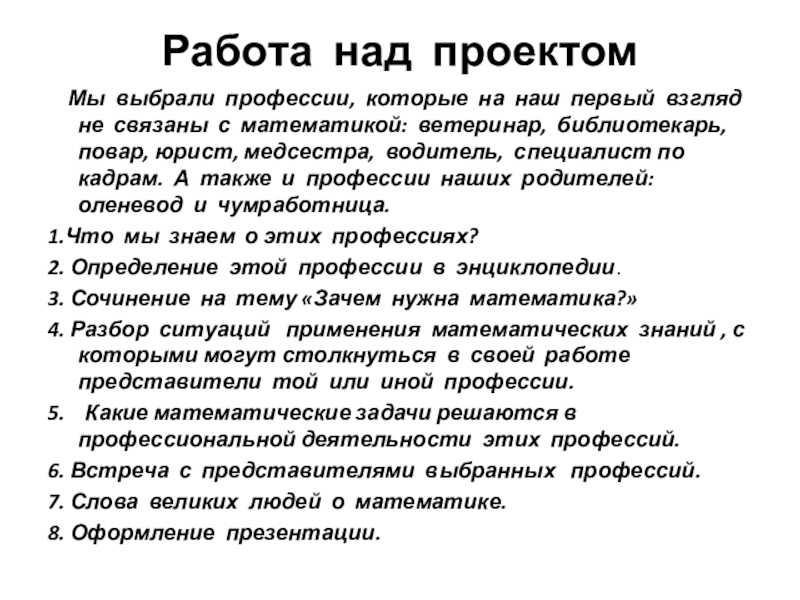 Рассказ какая профессия вас привлекает почему