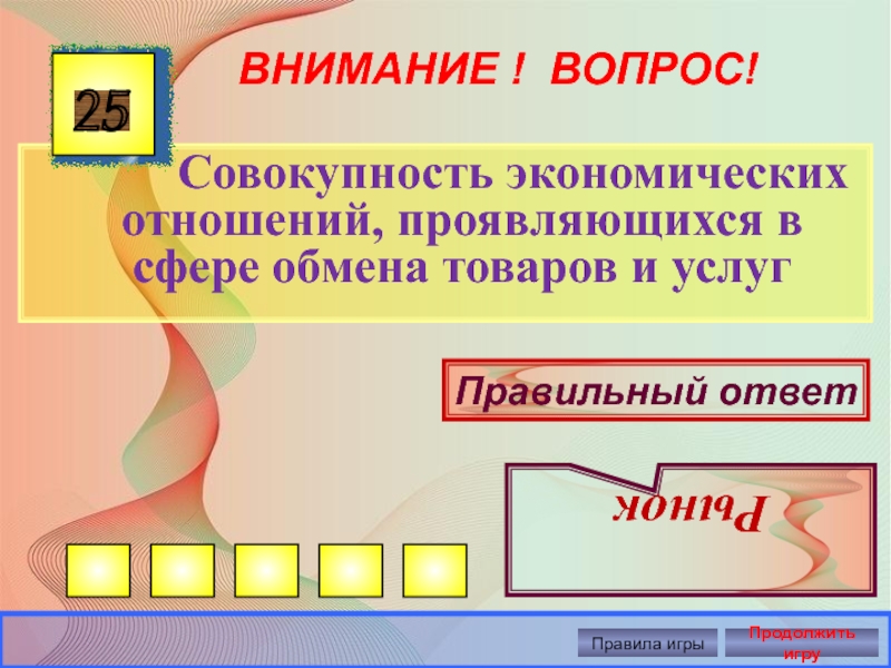 Совокупность вопросов. Совокупность экономических отношений проявляющихся в сфере.