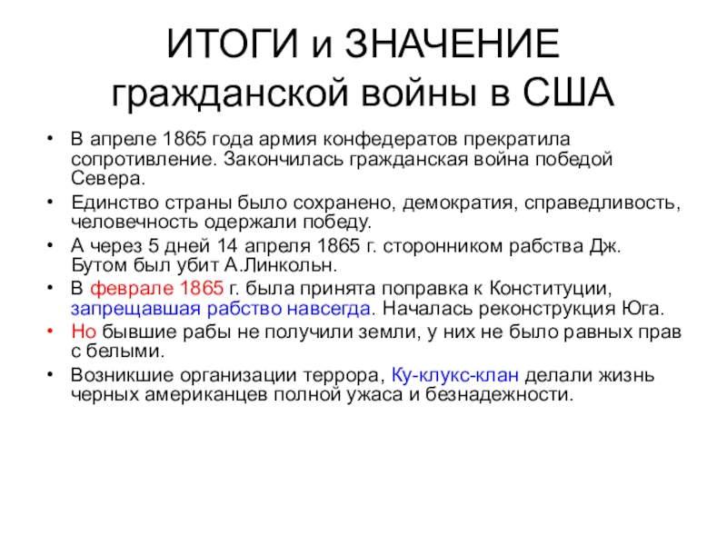 Значение америки. Итоги гражданской войны в США 1861-1865. Итоги гражданскойвлйны в США. Итоги и значение гражданской войны в США. Итоги Граждансао йвойны в США.