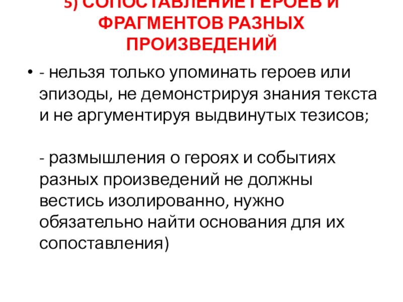 В каком произведении нельзя нарушать данное слово