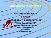 Презентация по английскому языку Здоровый образ жизни