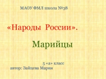 Презентация по теме Народы России-марийцы