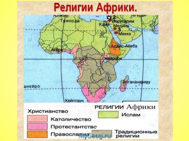 Остальные республики африки какие. Карта религий Африки. Религиозная карта Африки. Христианство в Африке карта. Карта религий Северной Африки.