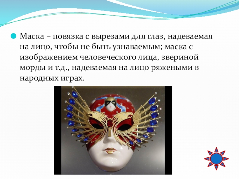 240. 252. 240. Маска файла задания. Маска файла задания презентация.