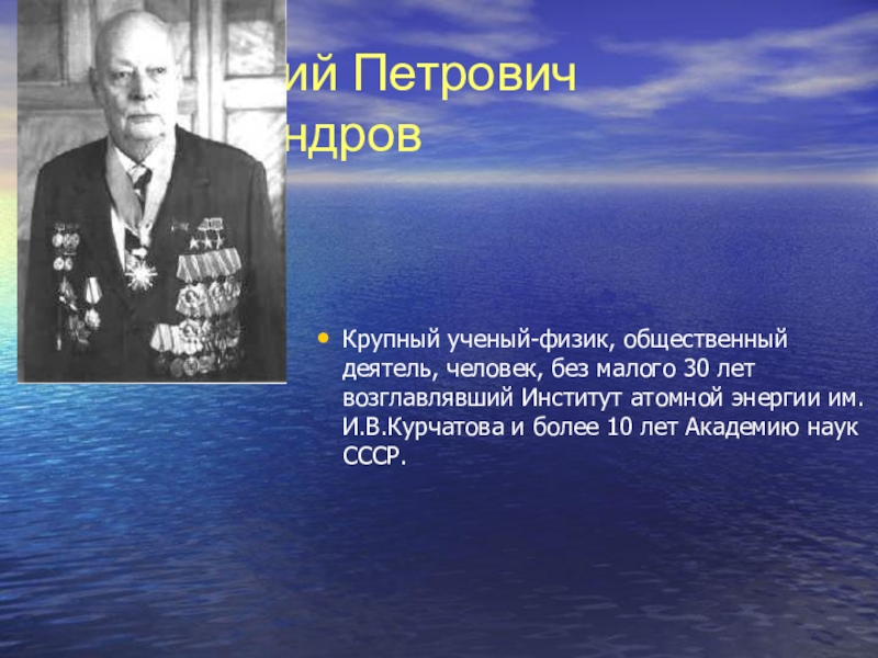 Вклад физиков в великую отечественную войну проект 9 класс