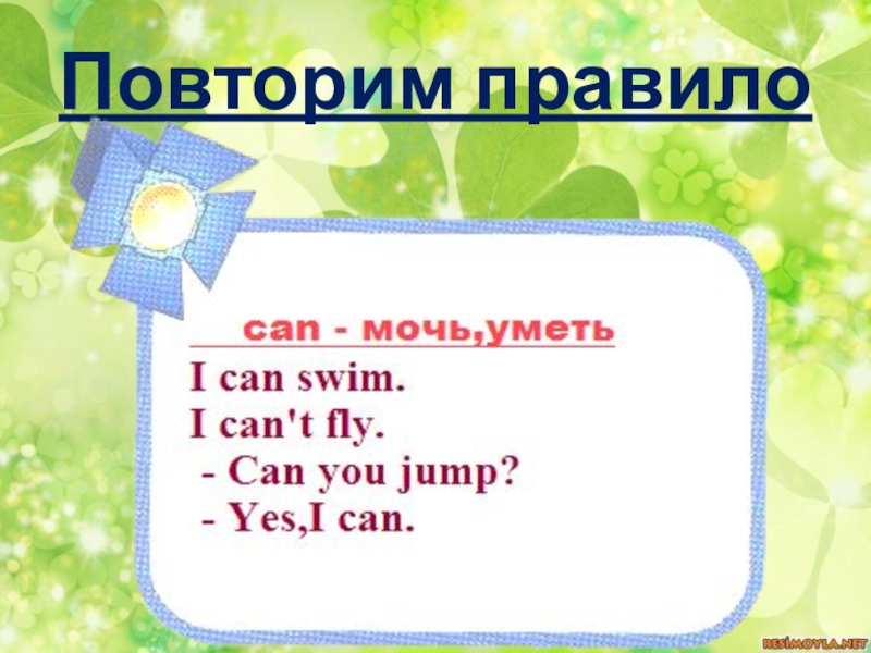 Глагол can для детей 1 класс. Глагол can для детей. Can can't правило. Can уметь. Глагол can.