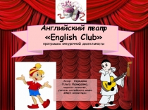 Презентация Программы внеурочной деятельности по английскому языку для младших школьников, в т.ч. для обучающихся с ОВЗ English Club