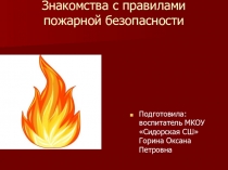 Презентация к внеклассному мероприятию по пожарной безопасности Приезжайте в теремок, потушите уголёк (для подготовительной группы)
