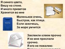 Урок по русскому языку для 5 класса Письмо
