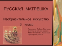 Презентация к уроку ИЗОБРАЗИТЕЛЬНОГО ИСКУССТВА на тему: Народные промыслы России