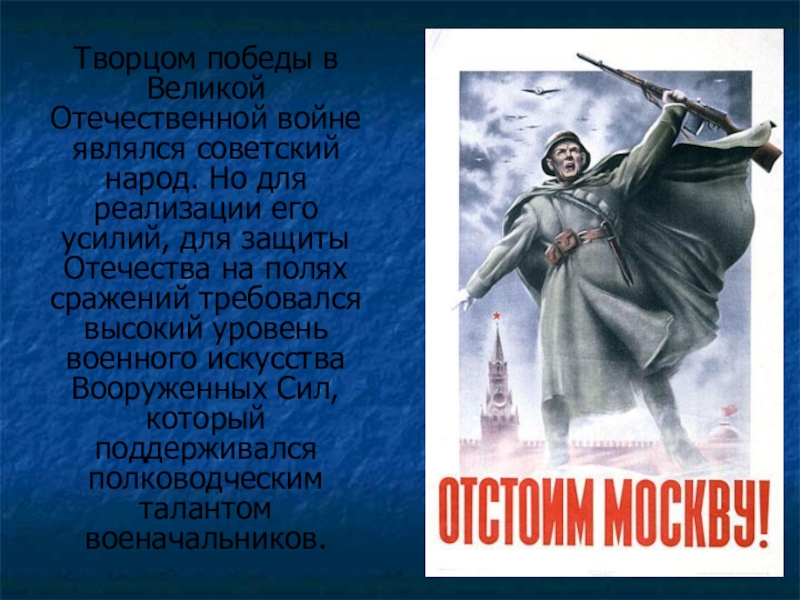 Советский явиться. Народ Творец Победы. Творцы Великой Победы. Классный час война народ победа. Единство советского народа победа.