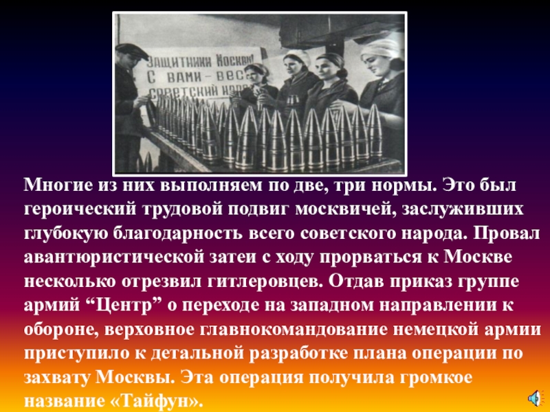 Трудовой подвиг народа. Трудовой подвиг советского народа. Трудовой подвиг в годы войны. Презентация на тему трудовые подвиги. Трудовой подвиг советского народа в годы Великой Отечественной войны.