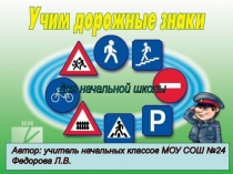 Презентация по правилам дорожного движения