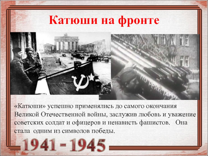 Оружие победы великой отечественной войны 1941 1945 презентация