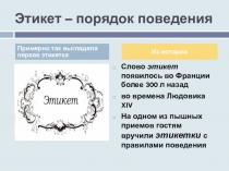 Этика и этикет, 4 класс ОРКСЭ