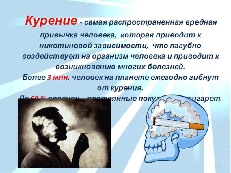 К чему приводит курение. Вредные привычки курение. Распространенные вредные привычки. Бросай вредные привычки. Самые вредные привычки человека.