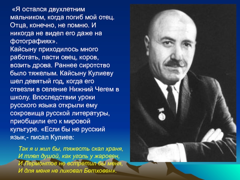 Кулиев кайсын биография 6 класс презентация