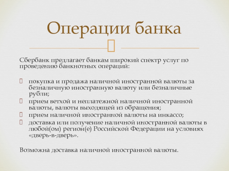 Реферат: Сберегательный Банк России его место и роль в экономике России