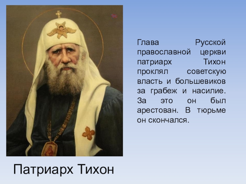 Годы жизни митрополита