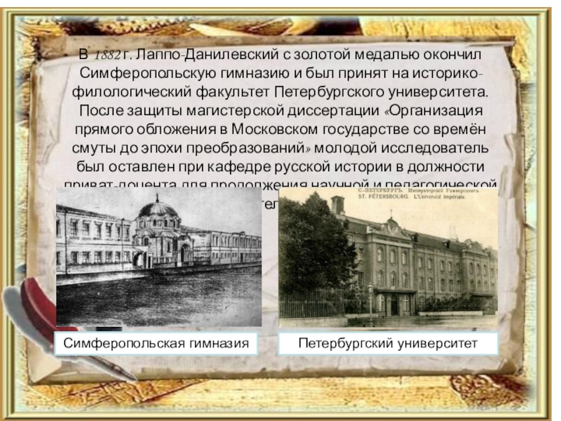 Исторический источник данилевский