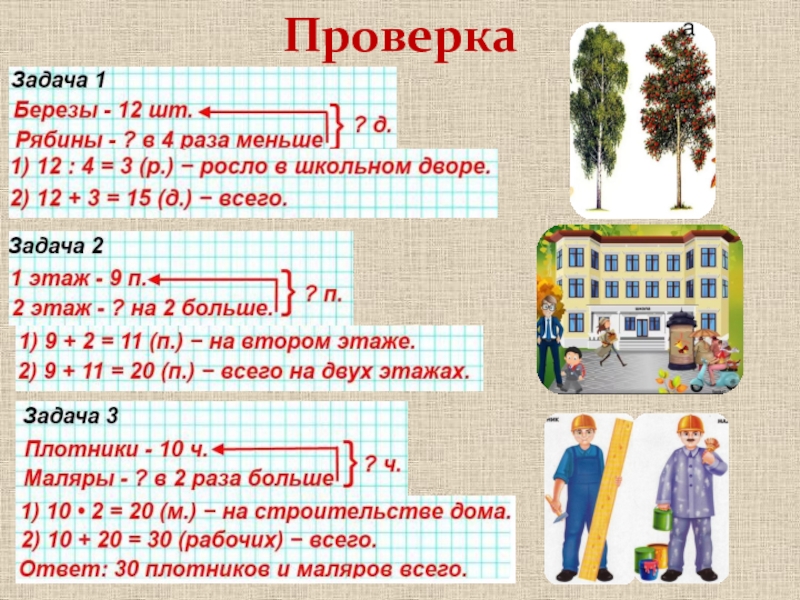 Презентация по математике 3 класс что узнали чему научились