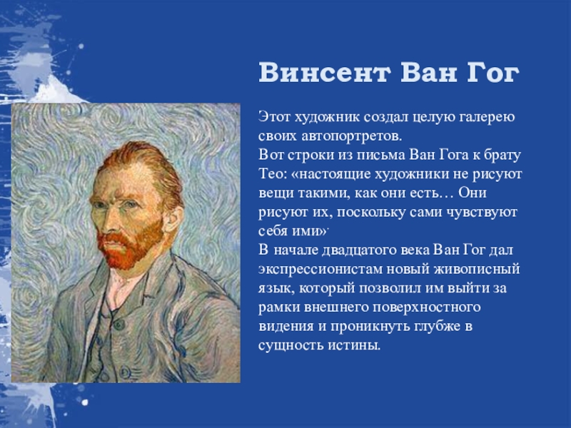 Почему ван. Тео Ван Гог брат. Гог Винсент Ван 