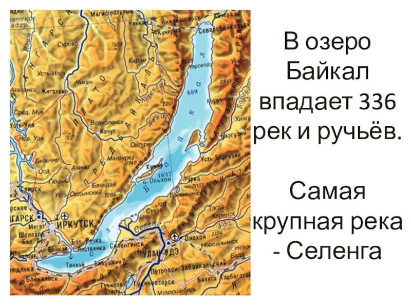 Реки впадающие в байкал