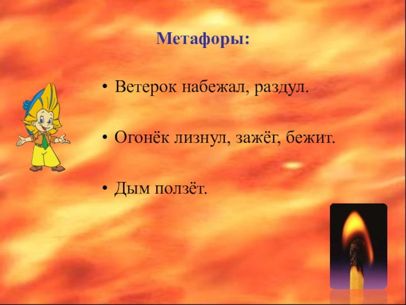 Изложение пожар в лесу паустовский 4 класс презентация