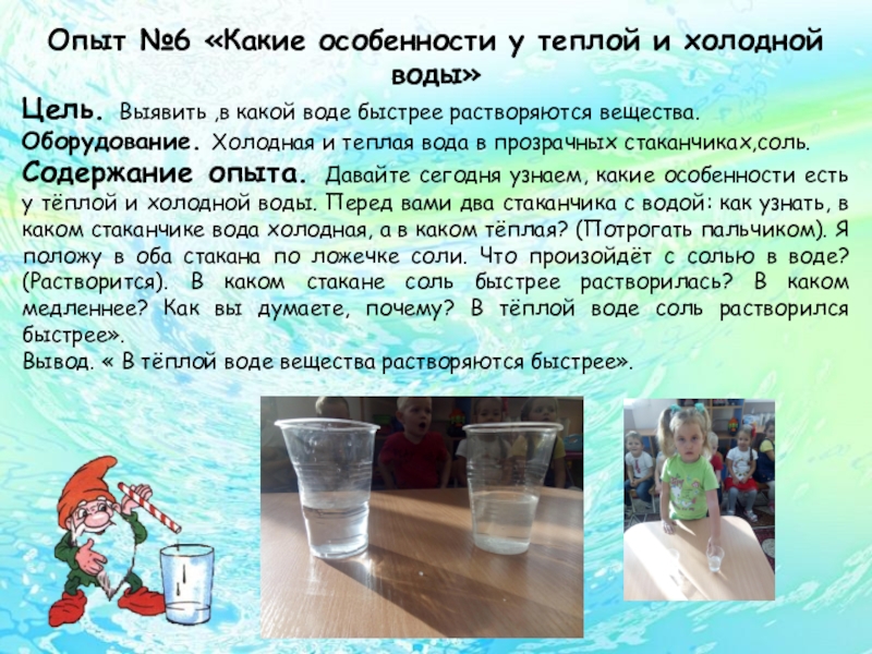 Эксперимент с водой цель. Опыты с водой и выводы. Опыт с холодной водой. Эксперименты с водой для презентации. Опыт с горячей и холодной водой.