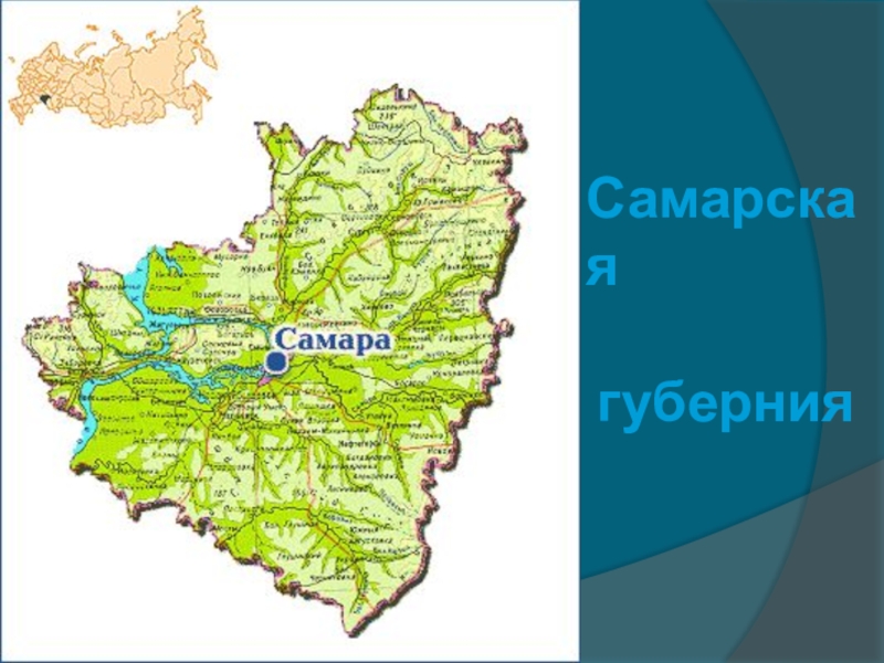 Карта россии с самарой