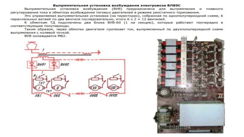 Схема реостатного торможения вл80с