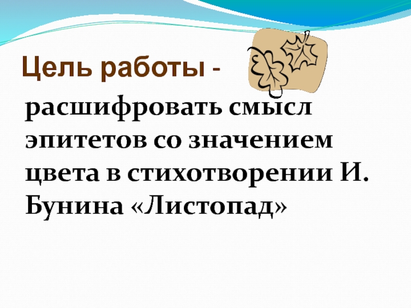 Объясните смысл эпитетов сдвинутые брови