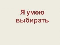 Презентация к уроку Здоровый образ жизнии