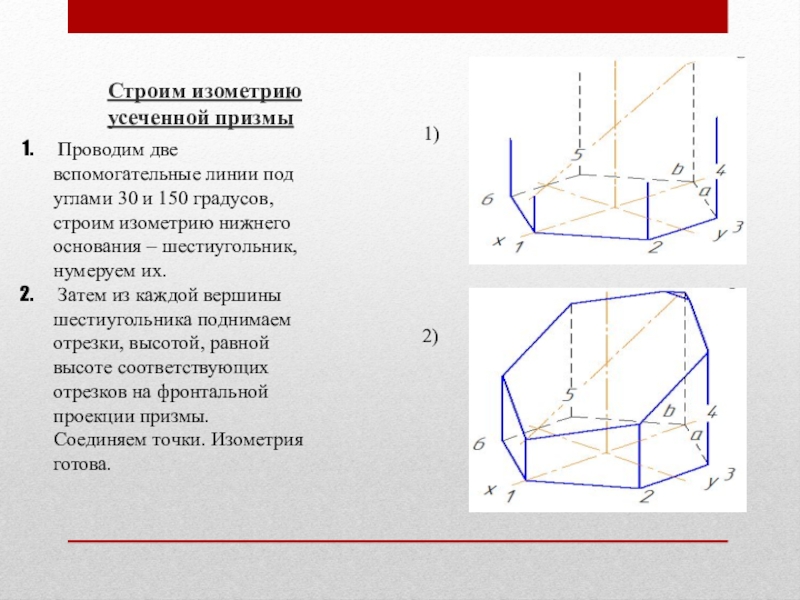 Усеченная призма. Усеченная Призма Инженерная Графика. Изометрия усеченной Призмы. Сечение Призмы плоскостью Инженерная Графика. Сечение Призмы в изометрии.