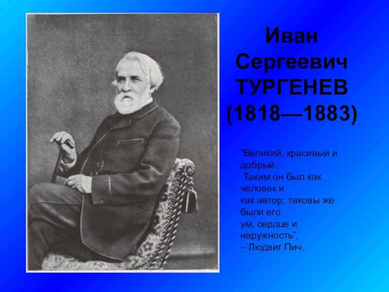 Презентация тургенев 10 класс жизнь и творчество