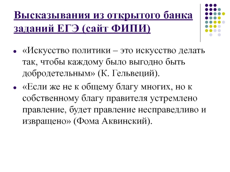 Искусство сочинение егэ. Искусство это ЕГЭ. Политика есть искусство возможного. Политика это искусство. Сочинение про искусство ЕГЭ.