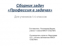 Проект Профессия в задачах