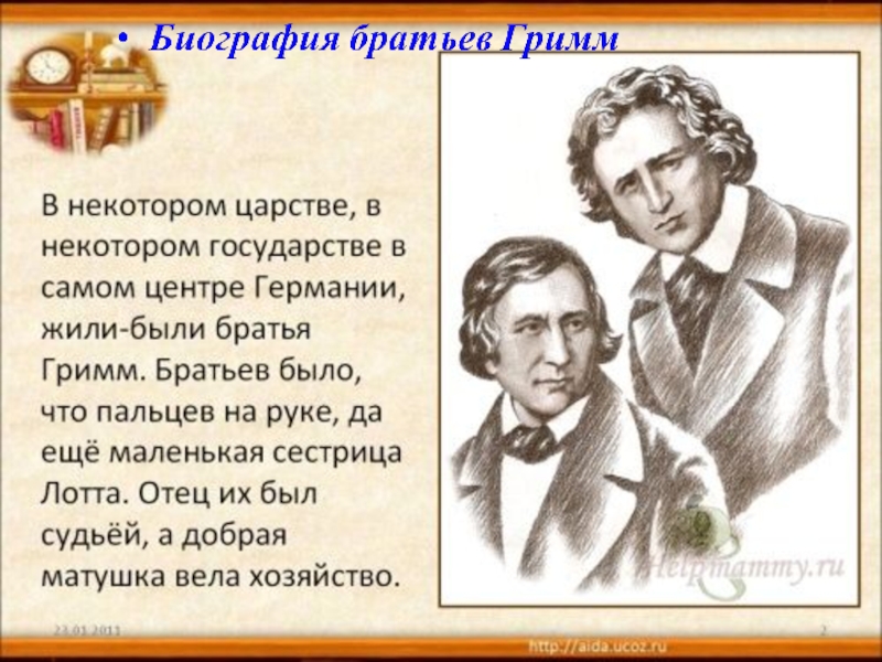 Составить план статьи учебника о братьях гримм стр 248 249