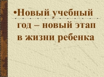 Презентация к родительскому собранию Адаптация пятиклассников