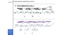 37 Урок Химические свойства кислот