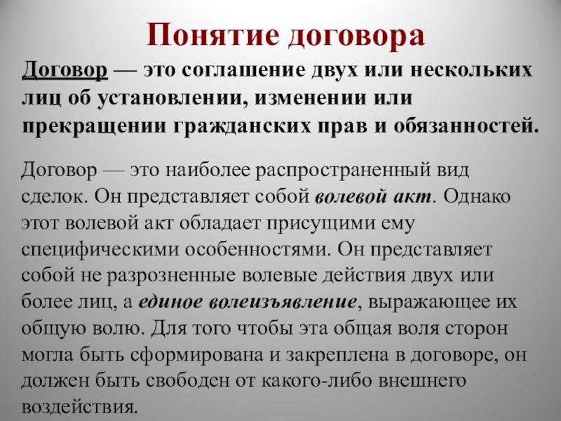 Договор реферат. Соглашение двух или нескольких лиц об установлении. Обеспечение договора. Договор это соглашение об установлении. Обеспечение сделки.