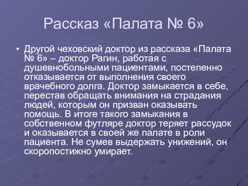 Герои рассказов чехова особенности изображения маленького человека в прозе а п чехова