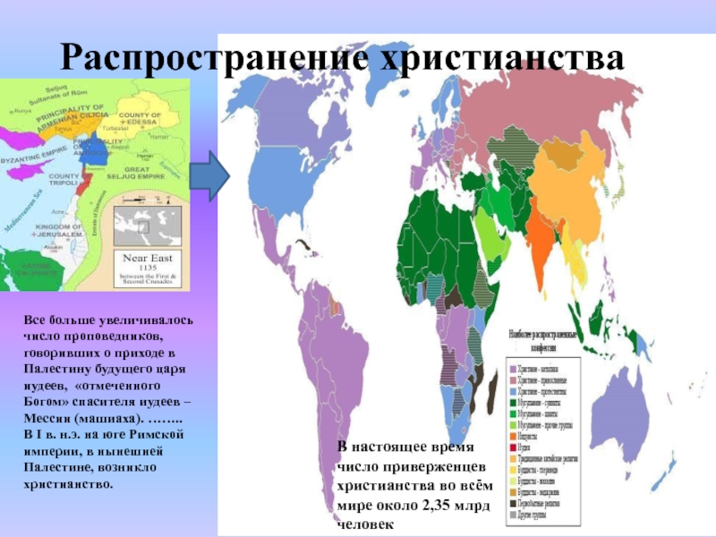 Карта распространения христианства