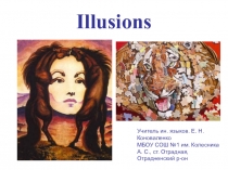 Презентация к уроку по теме Illusions (9 урок по теме) Учебник: Spotlight 9 (Н. И. Ваулина, Д. Дули, М.Д. Поспелова, В. Эванс)