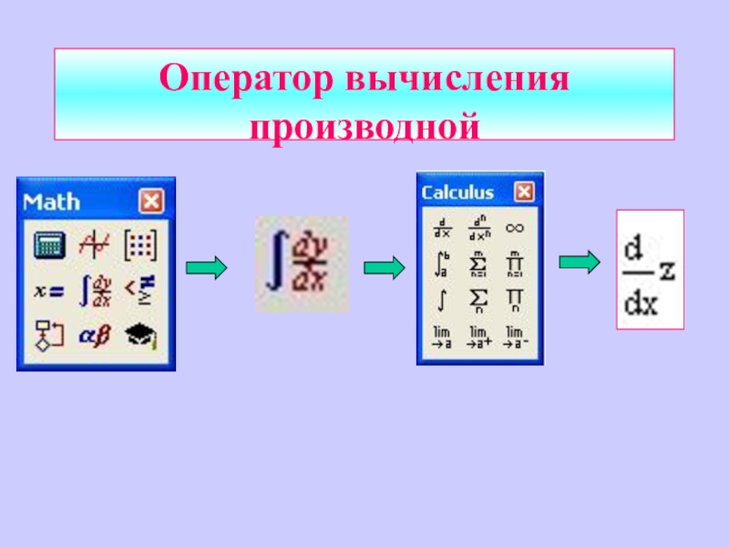 Оператор вычисления. Операторы бейсик. Оператор суммы маткад. Императивных языков программирования. Оператор присвоения в basic.